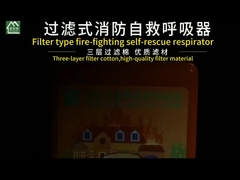 消防用自救呼吸器のフィルター型詳細表示